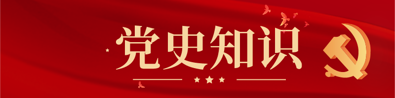 党史知识竞赛site_name缩略图 党史知识学习题库