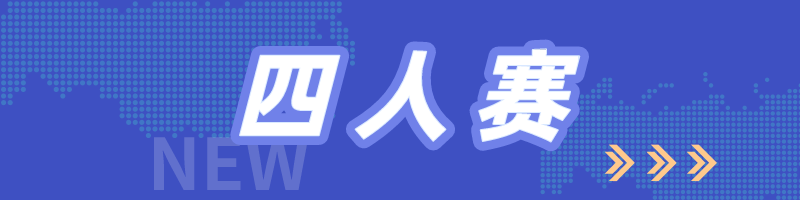 四人赛挑战答题site_name缩略图 学习强国挑战答题四人赛题库