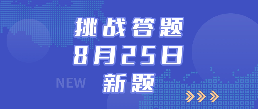 四人赛挑战答题site_name缩略图 四人赛挑战答题site_name缩略图