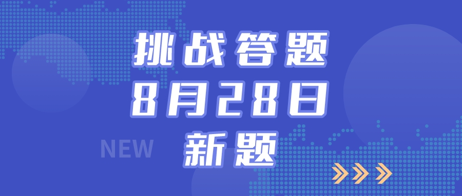 四人赛挑战答题site_name缩略图 四人赛挑战答题site_name缩略图