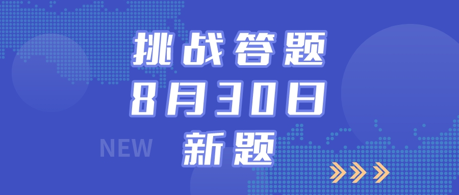 四人赛挑战答题site_name缩略图